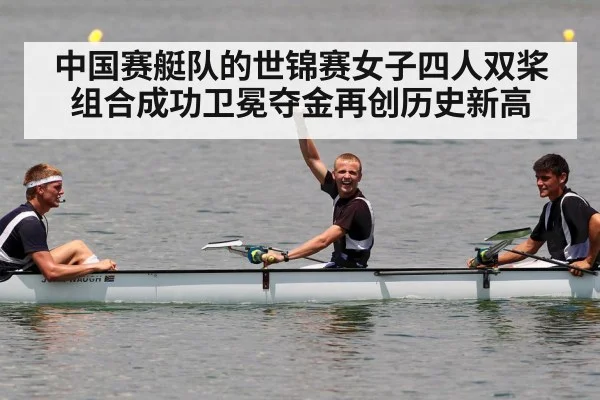 Chinese rowers celebrating victory