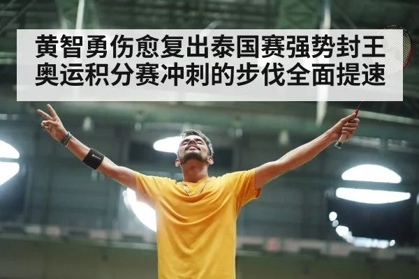 badminton court celebration